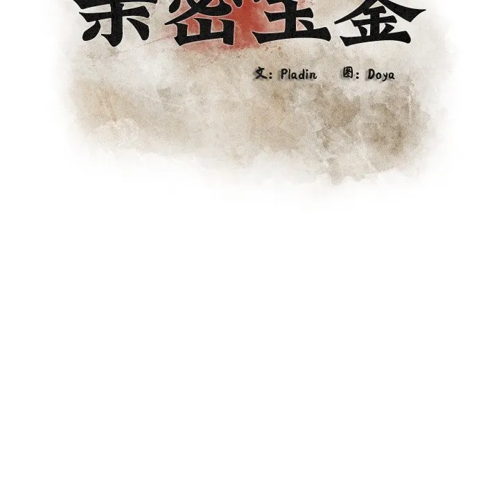 親密寶鑒第23話