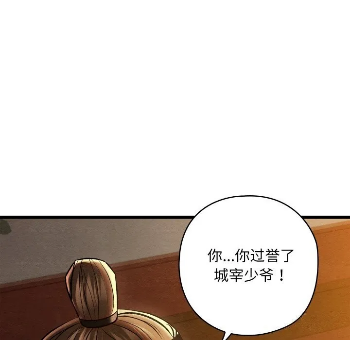 亲密宝鉴-第23話 - 图片 72