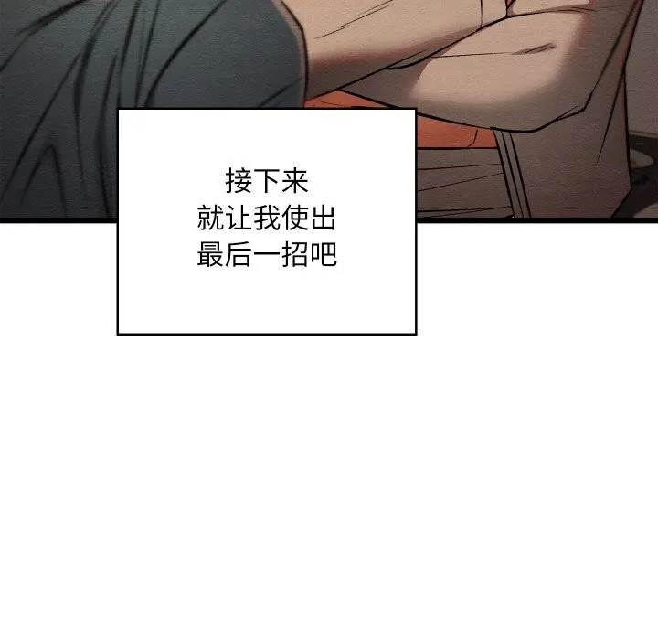 親密寶鑒第23話