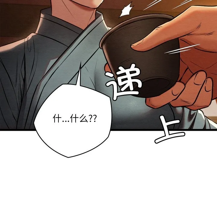 亲密宝鉴-第23話 - 图片 78