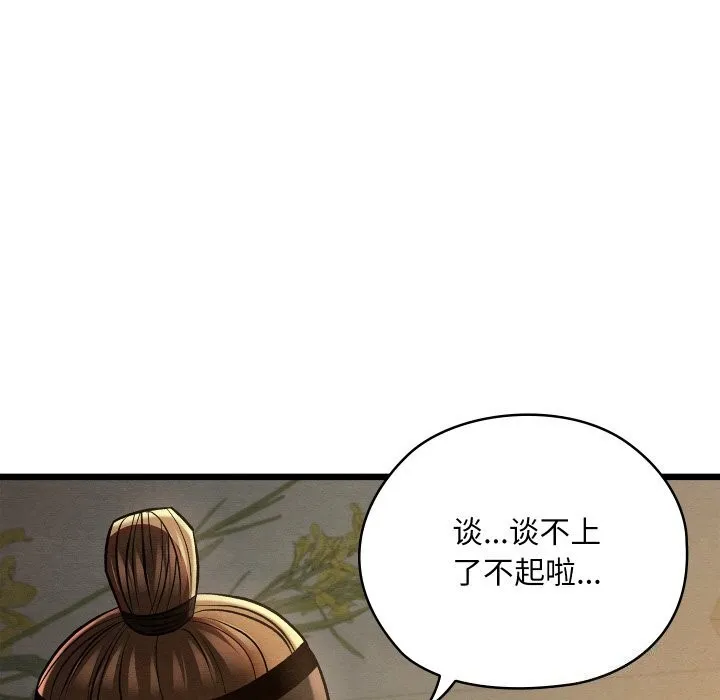 亲密宝鉴-第23話 - 图片 81