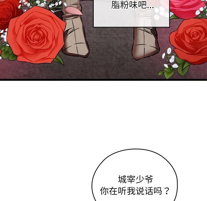 亲密宝鉴-第23話 - 图片 105