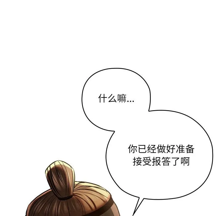 亲密宝鉴-第23話 - 图片 131