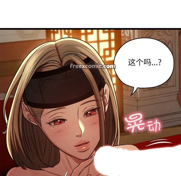 亲密宝鉴-第23話 - 图片 168