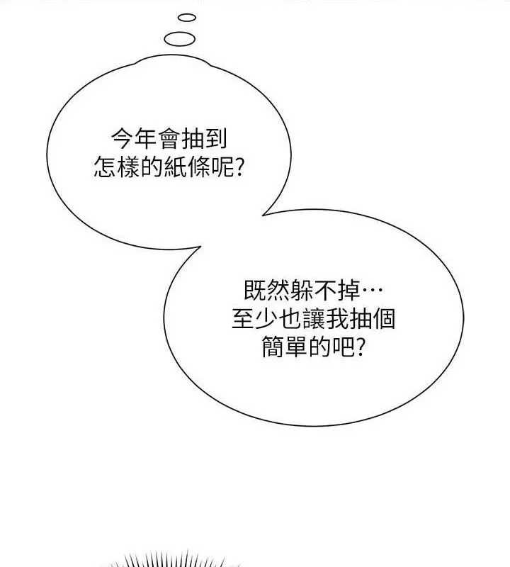 網紅女老師第20話-無果的曖昧