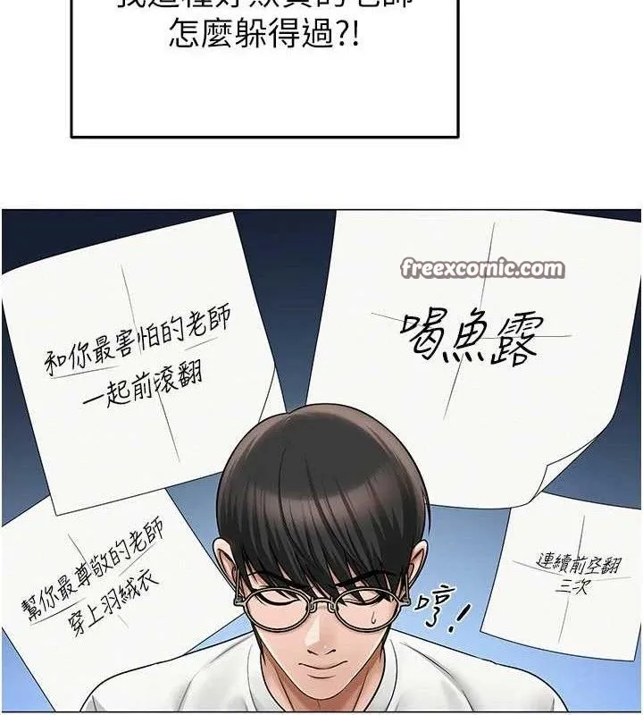 網紅女老師第20話-無果的曖昧