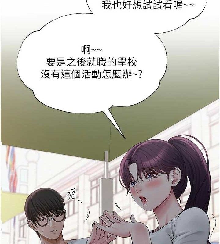 网红女老师第20話-無果的曖昧