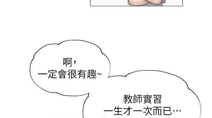 网红女老师-第20話-無果的曖昧 - 图片 38