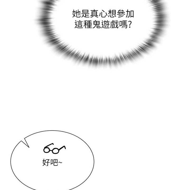 网红女老师第20話-無果的曖昧