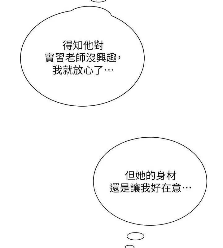 網紅女老師第20話-無果的曖昧