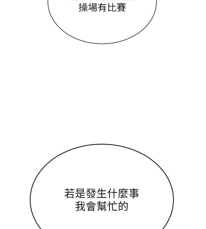 网红女老师第20話-無果的曖昧