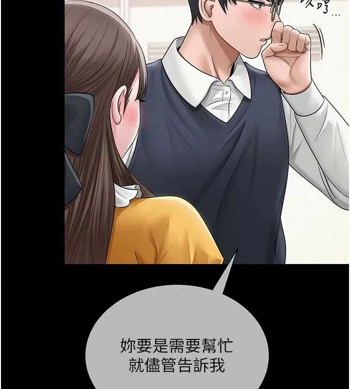 网红女老师-第20話-無果的曖昧 - 图片 108