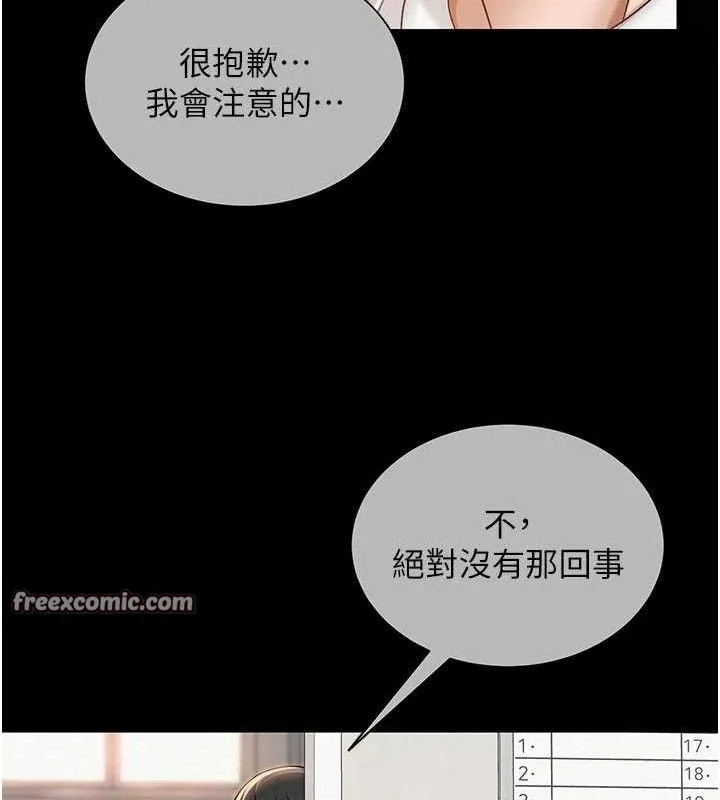網紅女老師第20話-無果的曖昧