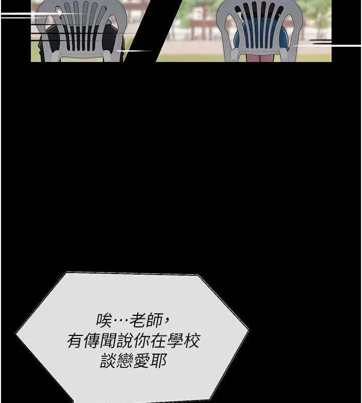 網紅女老師第20話-無果的曖昧