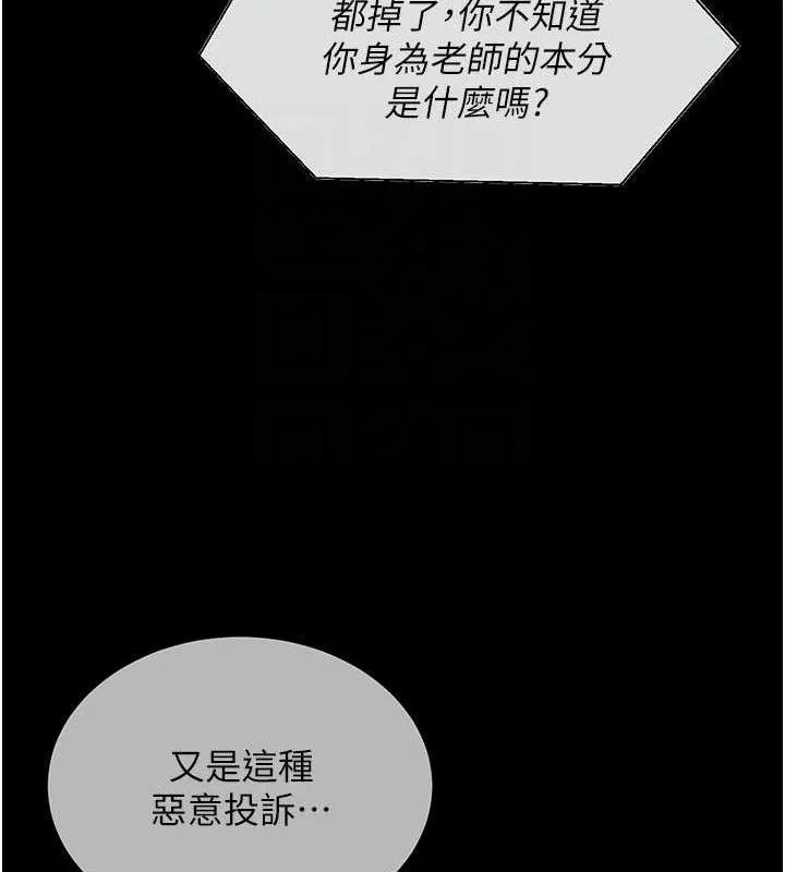网红女老师-第20話-無果的曖昧 - 图片 118