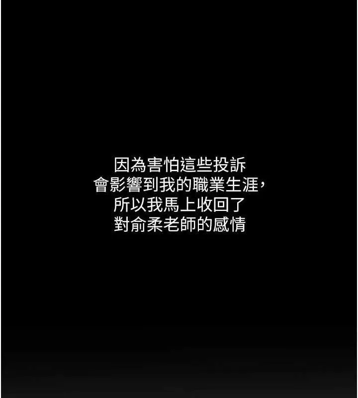 网红女老师-第20話-無果的曖昧 - 图片 124