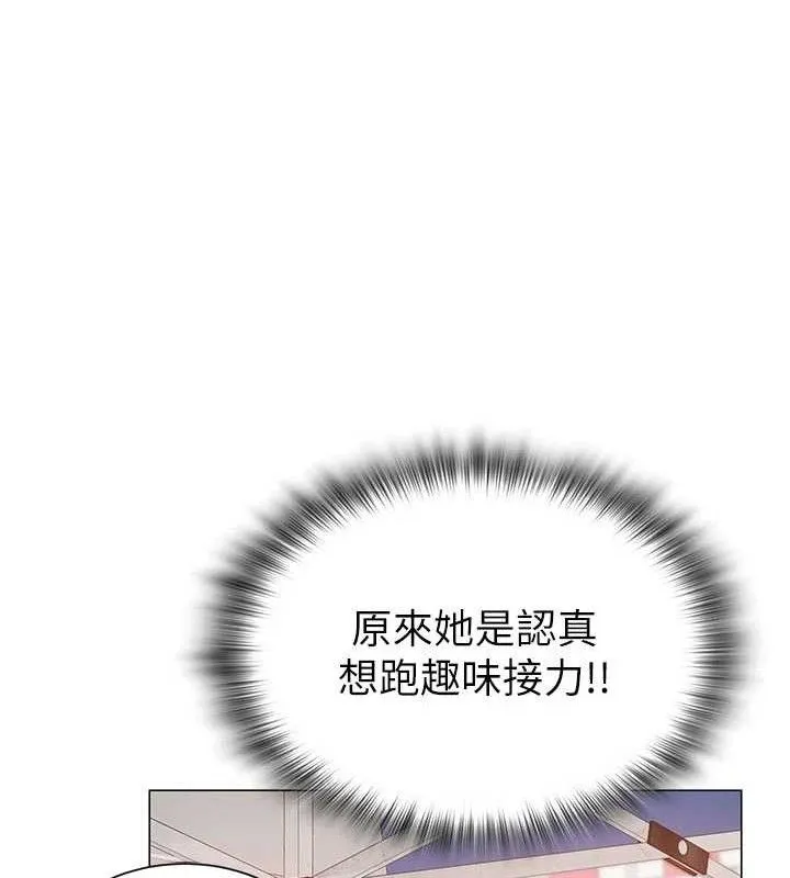 網紅女老師第20話-無果的曖昧
