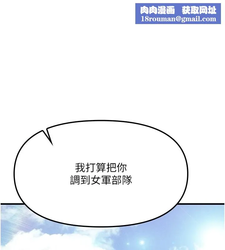 报告女班长:一根突起-第1话-女军部队唯一的男兵 - 图片 1