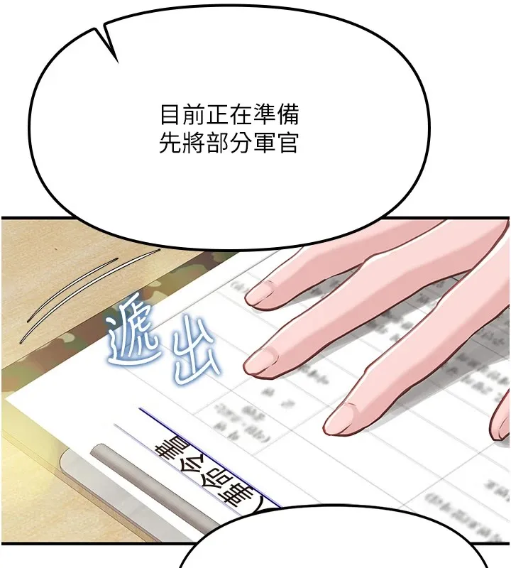 報告女班長:一根突起第1話-女軍部隊唯一的男兵