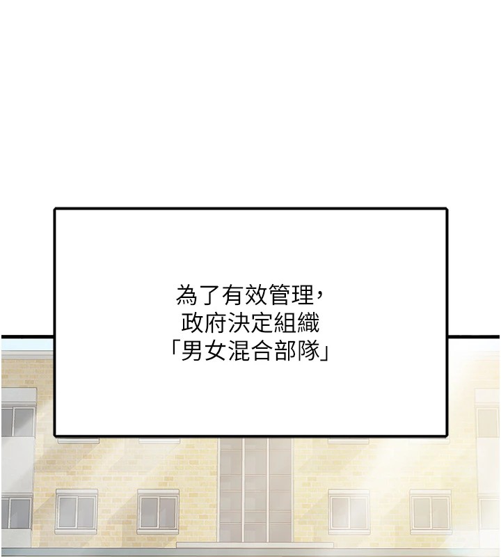 报告女班长:一根突起第1话-女军部队唯一的男兵