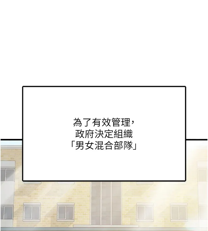 报告女班长:一根突起-第1话-女军部队唯一的男兵 - 图片 49