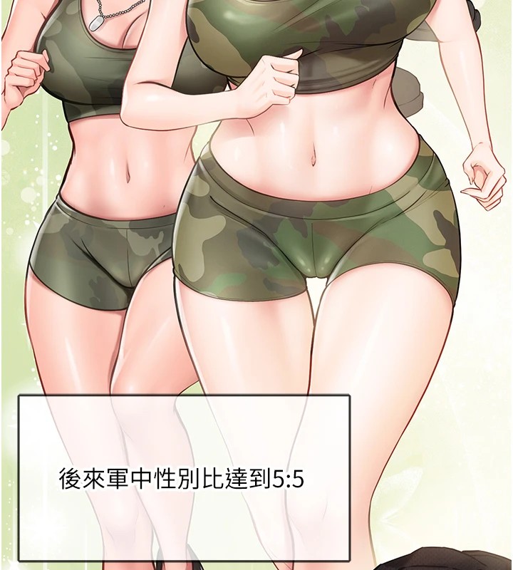 报告女班长:一根突起第1话-女军部队唯一的男兵