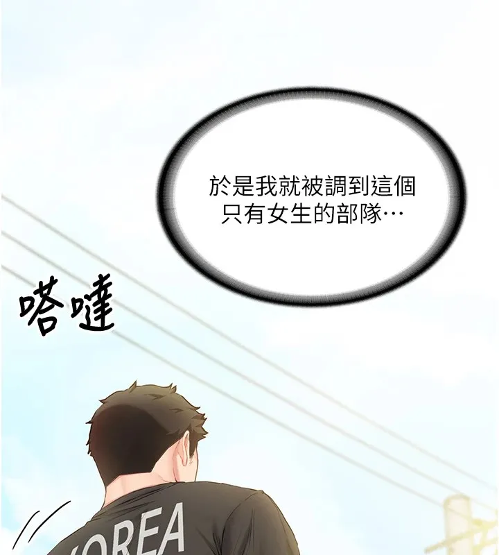報告女班長:一根突起第1話-女軍部隊唯一的男兵