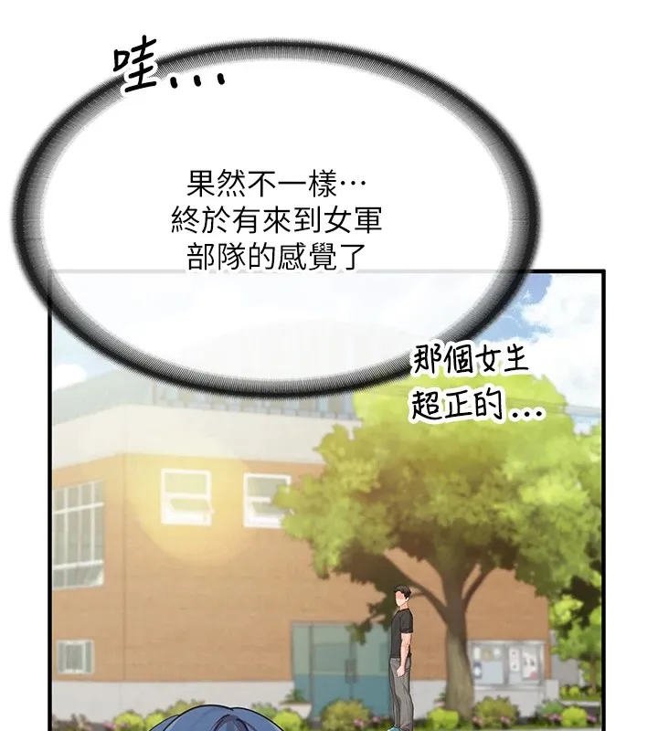 報告女班長:一根突起第1話-女軍部隊唯一的男兵