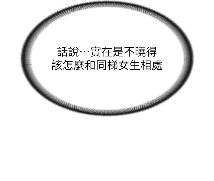 报告女班长:一根突起-第1话-女军部队唯一的男兵 - 图片 101