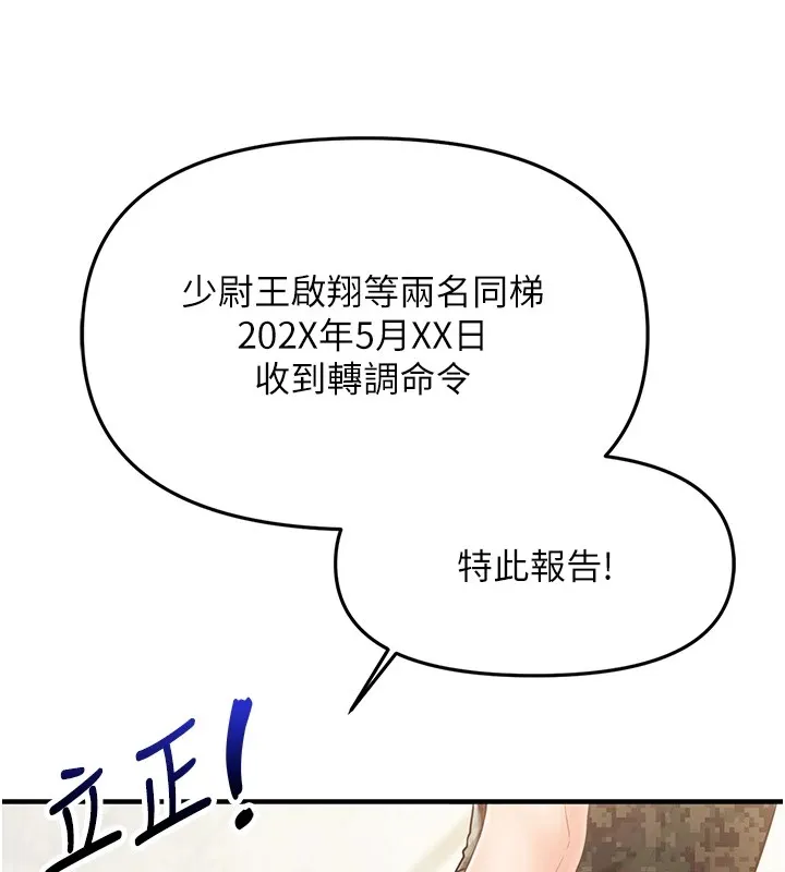 报告女班长:一根突起-第1话-女军部队唯一的男兵 - 图片 114