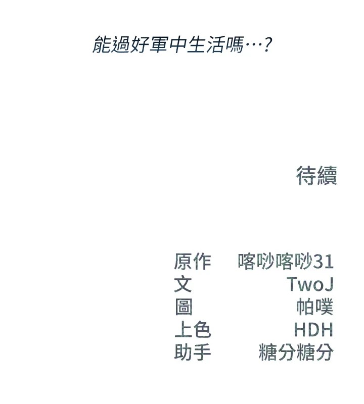 报告女班长:一根突起第1话-女军部队唯一的男兵