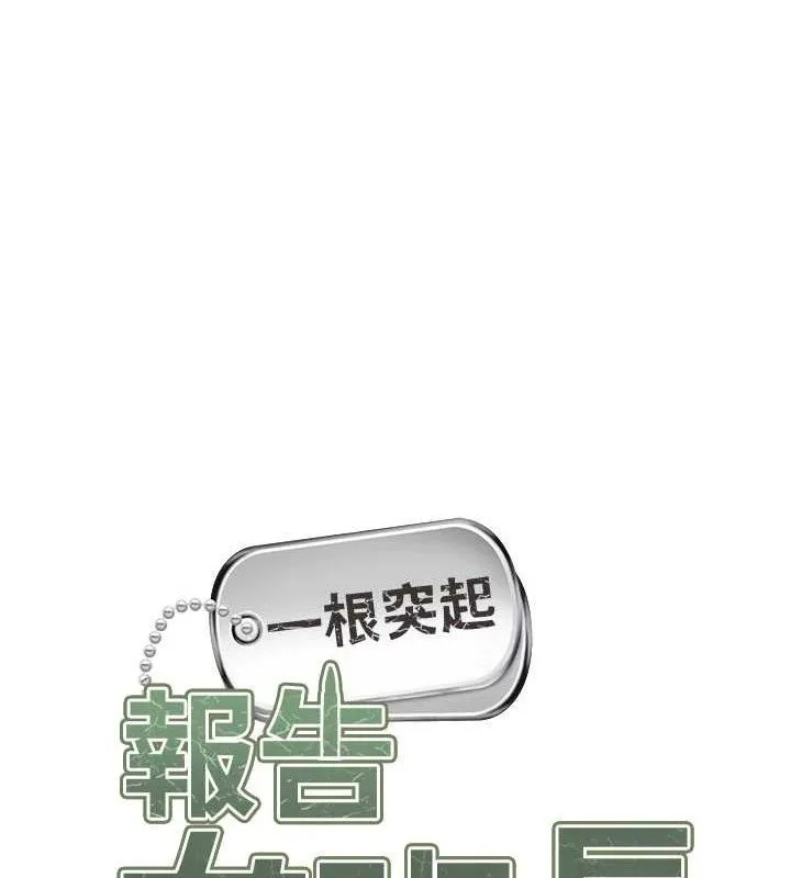 報告女班長:一根突起第2話-令人小頭充血的健身運動