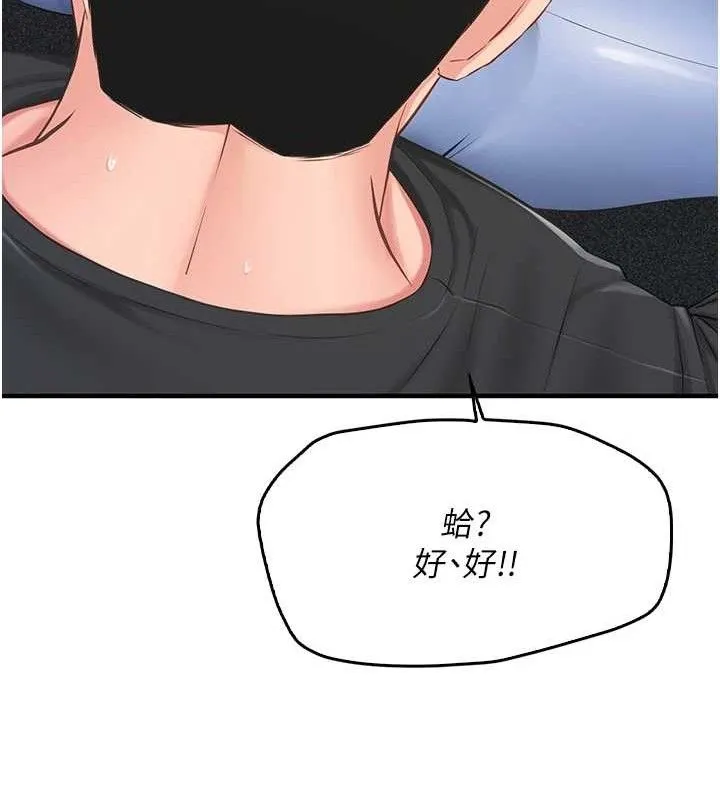 報告女班長:一根突起第2話-令人小頭充血的健身運動