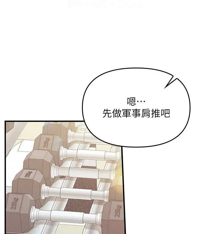 报告女班长:一根突起-第2话-令人小头充血的健身运动 - 图片 63