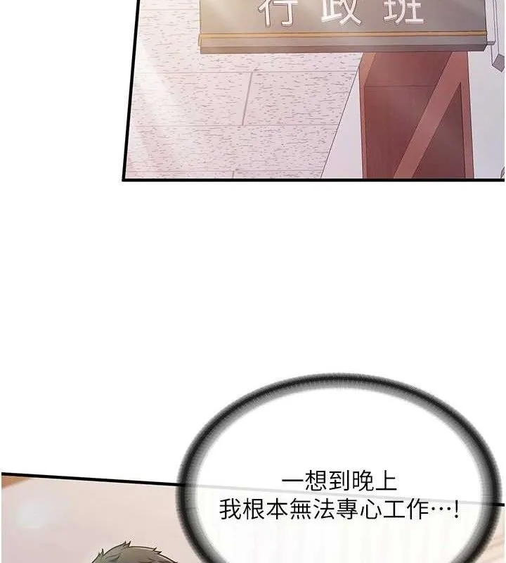 报告女班长:一根突起-第2话-令人小头充血的健身运动 - 图片 143