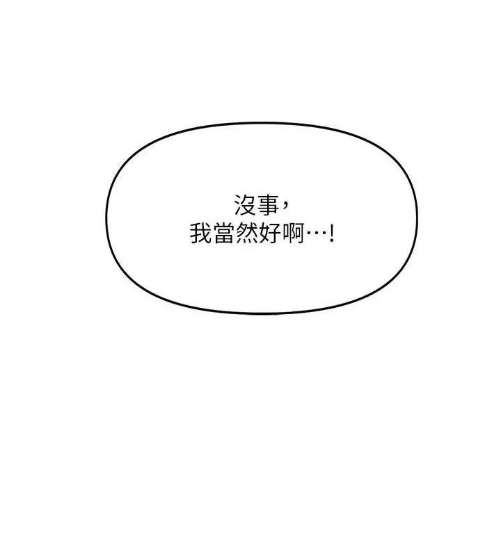 报告女班长:一根突起-第2话-令人小头充血的健身运动 - 图片 141