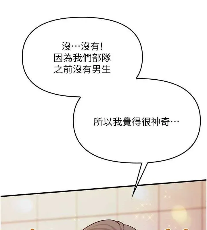报告女班长:一根突起-第2话-令人小头充血的健身运动 - 图片 153