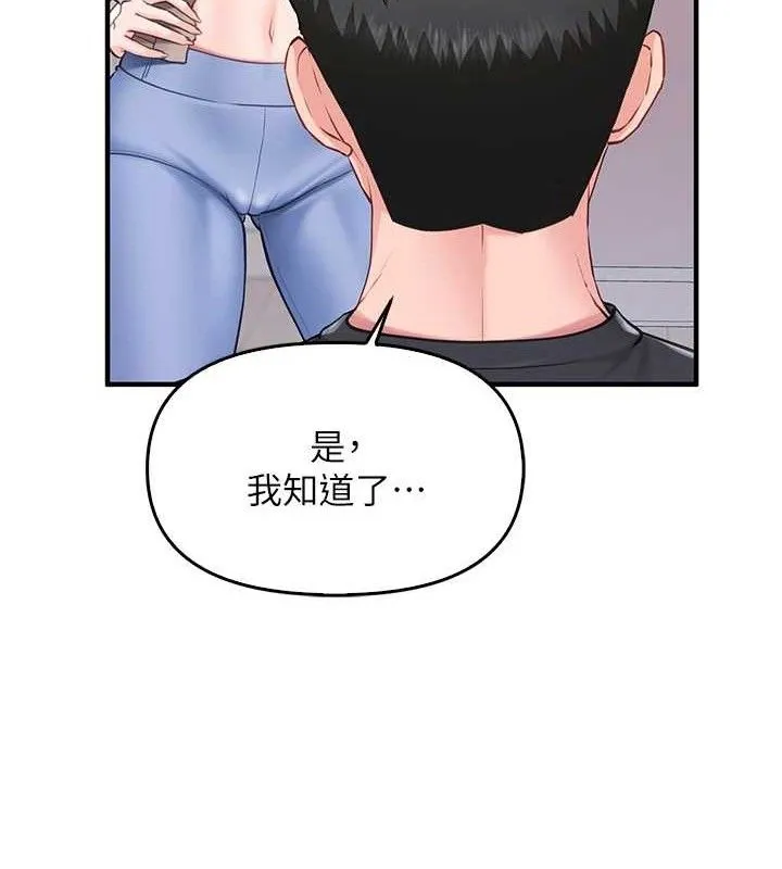 报告女班长:一根突起-第2话-令人小头充血的健身运动 - 图片 185
