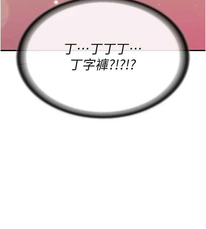 报告女班长:一根突起-第2话-令人小头充血的健身运动 - 图片 203