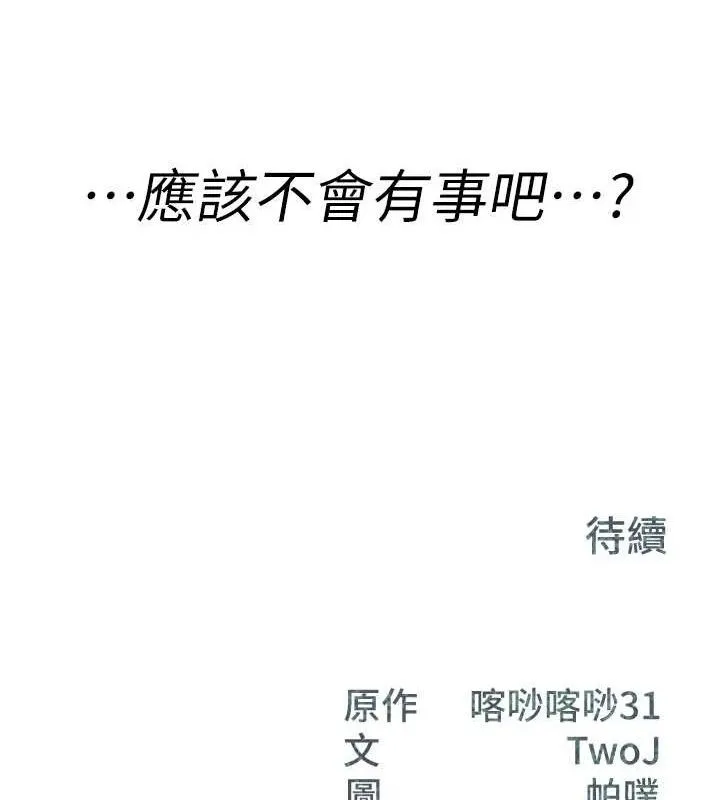 报告女班长:一根突起-第2话-令人小头充血的健身运动 - 图片 249