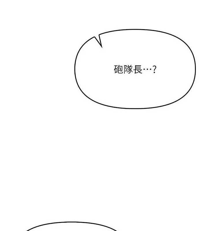 報告女班長:一根突起第3話-毫無防備的砲隊長