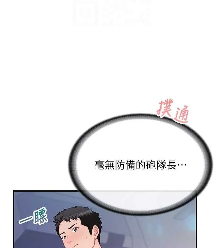 報告女班長:一根突起第3話-毫無防備的砲隊長