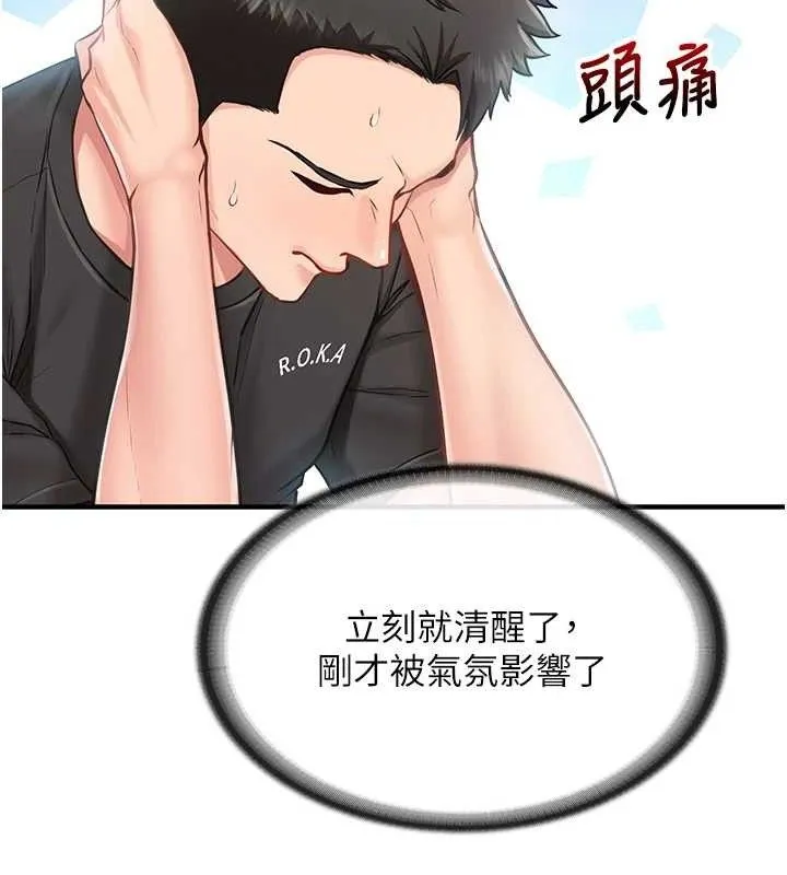 报告女班长:一根突起-第3话-毫无防备的炮队长 - 图片 167