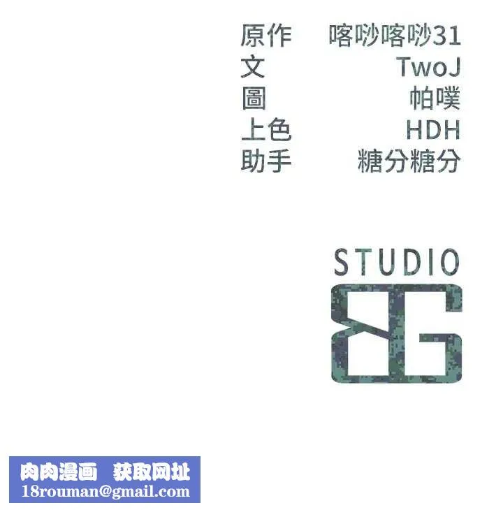 报告女班长:一根突起-第3话-毫无防备的炮队长 - 图片 202