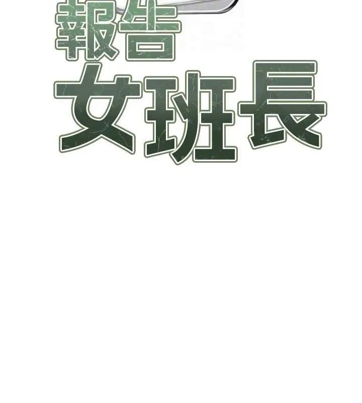 報告女班長:一根突起第4話-我來幫你破處&hearts;