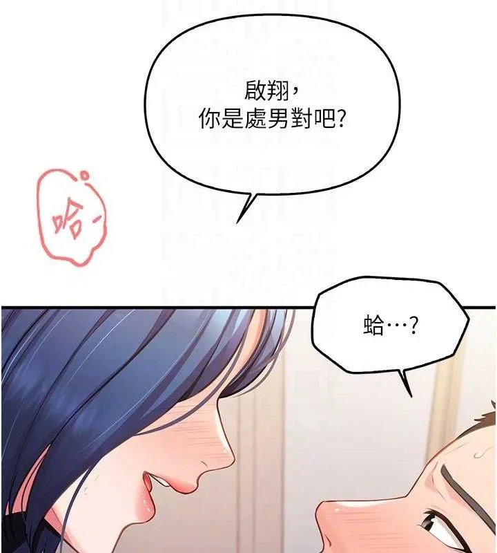 报告女班长:一根突起-第4话-我来帮你破处♥ - 图片 105