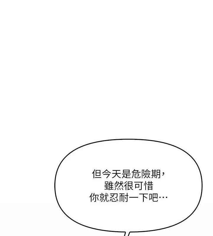 报告女班长:一根突起-第4话-我来帮你破处♥ - 图片 136