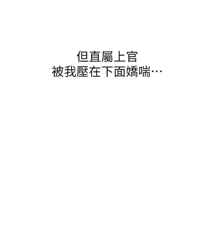報告女班長:一根突起第5話-無套内射上官