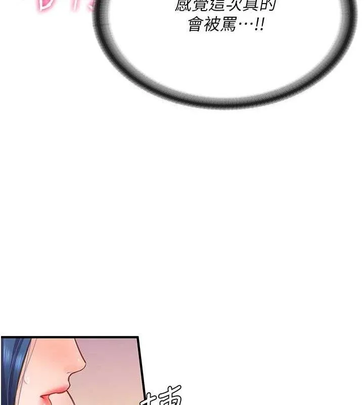 报告女班长:一根突起-第6话-上下关係逆转 - 图片 26
