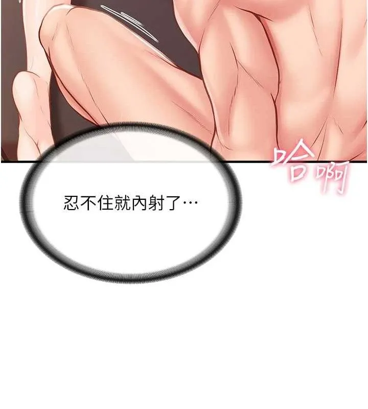 报告女班长:一根突起-第6话-上下关係逆转 - 图片 24